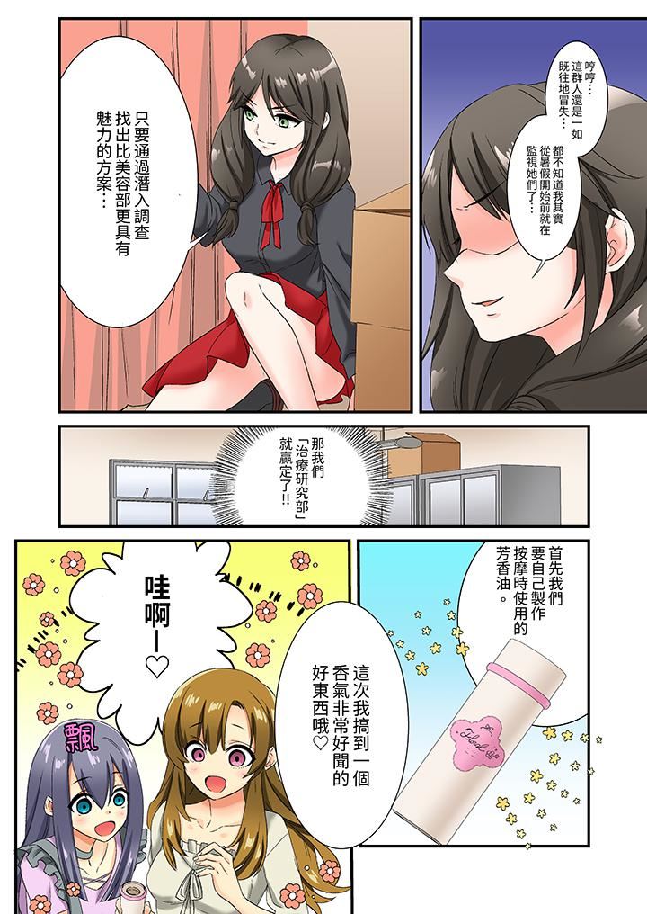 敏感的穴位遭到插入…！在只有女生的社團體驗滑溜溜的敏感全身美容第15話