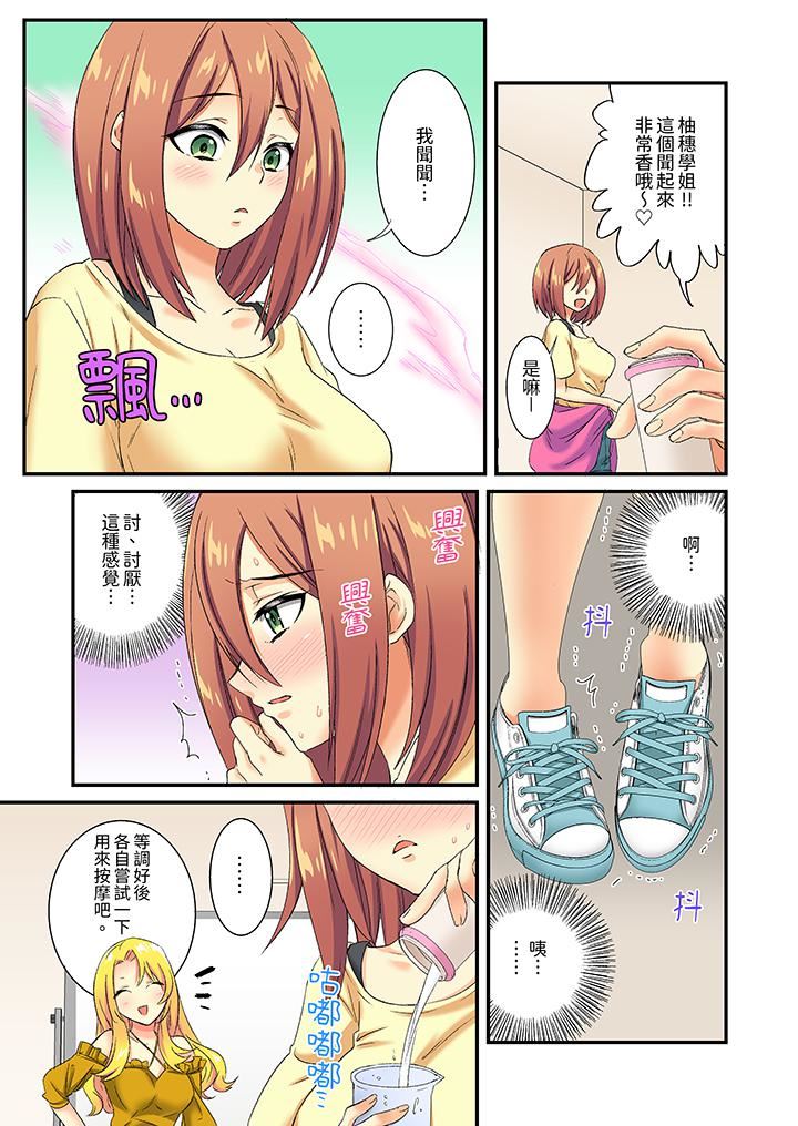 敏感的穴位遭到插入…！在只有女生的社團體驗滑溜溜的敏感全身美容第15話