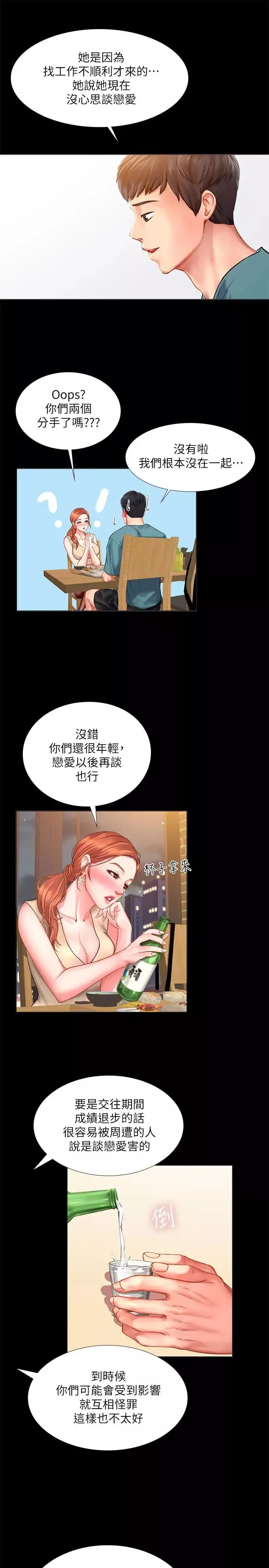 享樂補習街第34話-維真老師的安慰法