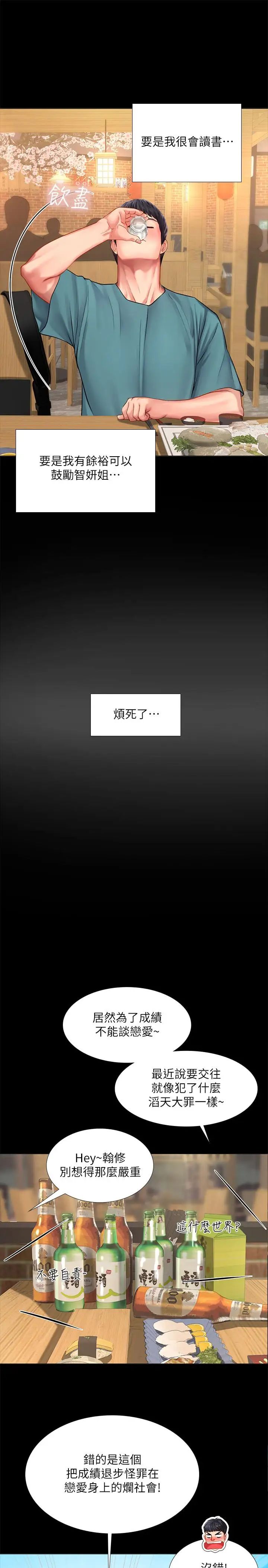 享乐补习街第34话-维真老师的安慰法