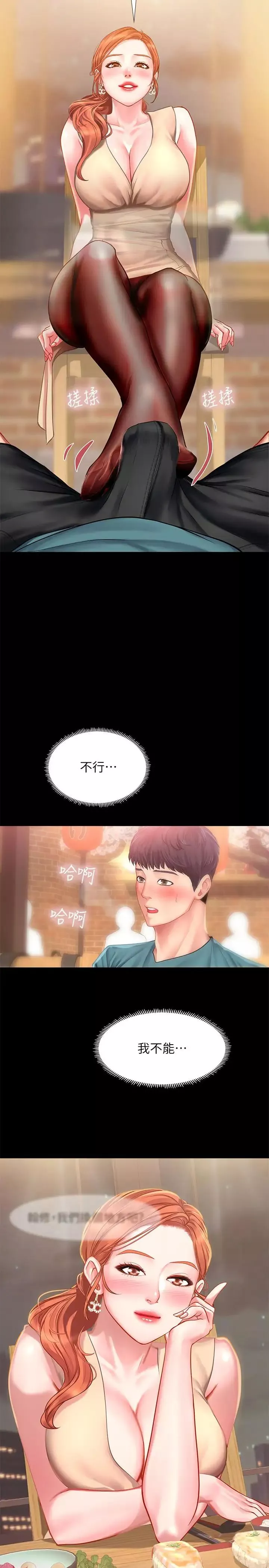 享樂補習街第34話-維真老師的安慰法