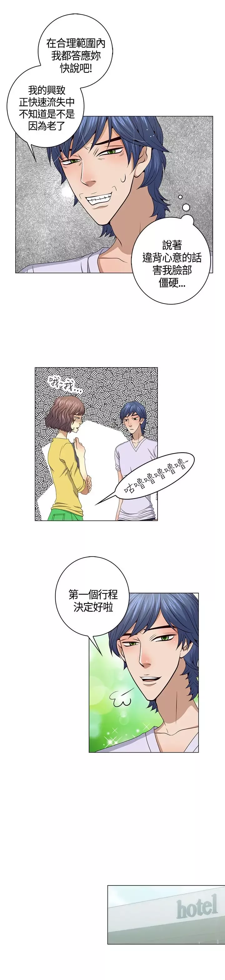 坏心眼的棉花糖第36话代替品3