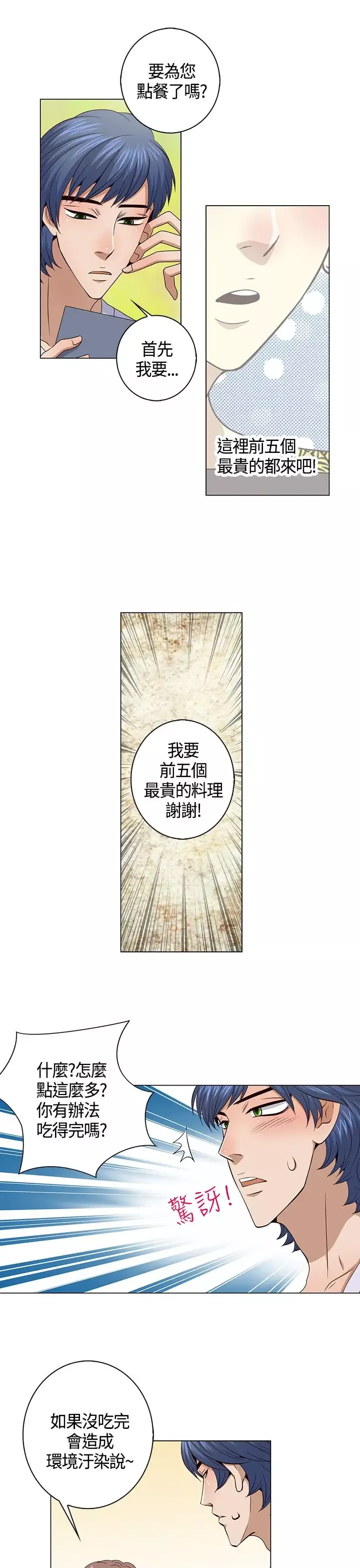 坏心眼的棉花糖第36话代替品3