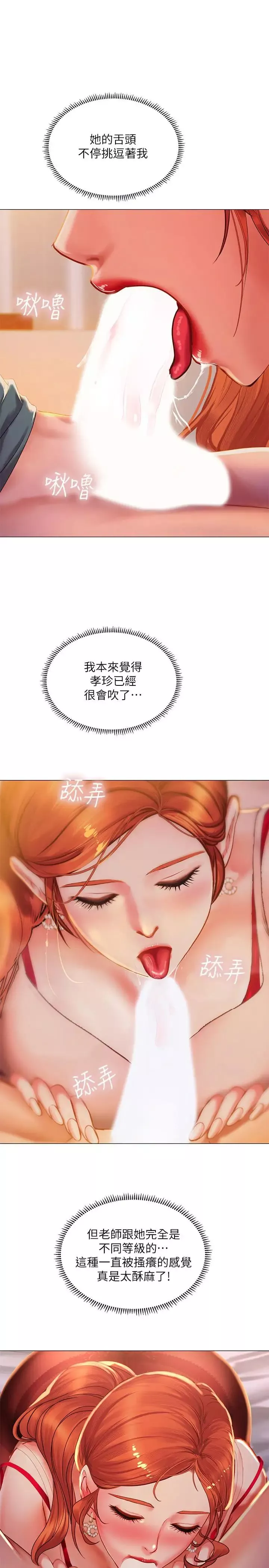 享樂補習街第34話-維真老師的安慰法