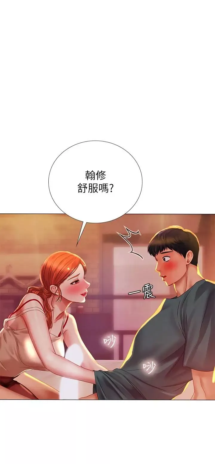 享樂補習街第34話-維真老師的安慰法