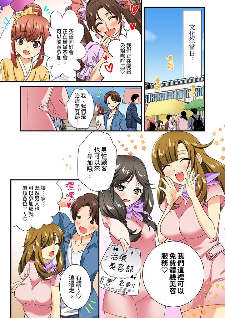 敏感的穴位遭到插入…！在只有女生的社团体验滑溜溜的敏感全身美容第17话
