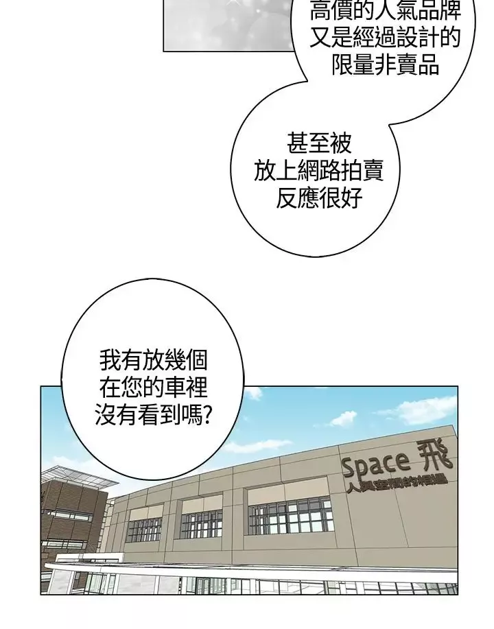 坏心眼的棉花糖第36话代替品3