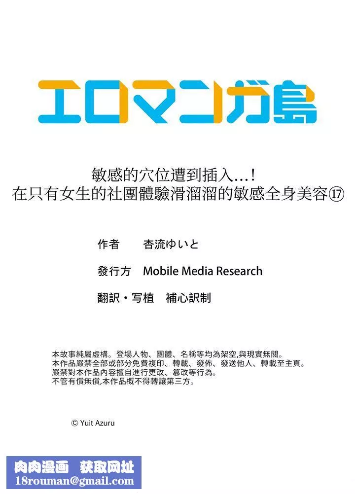 敏感的穴位遭到插入…！在只有女生的社團體驗滑溜溜的敏感全身美容第17話