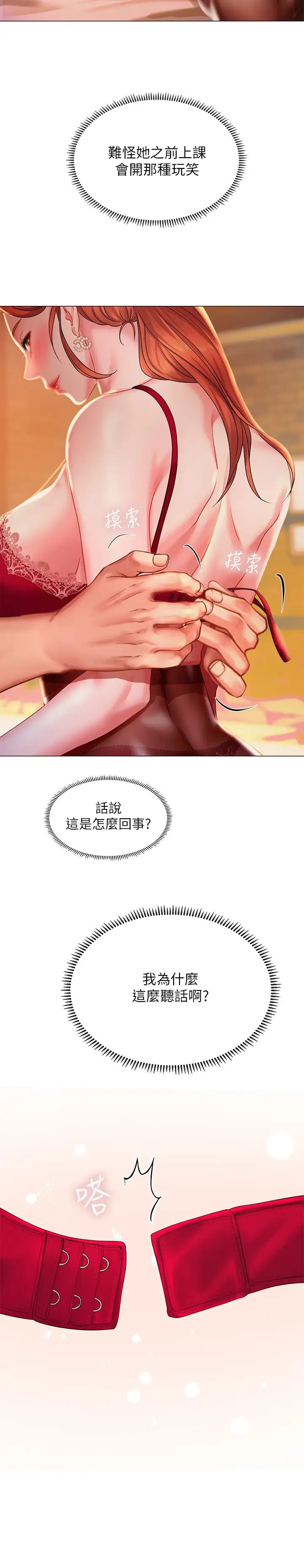 享乐补习街第35话-乖学生