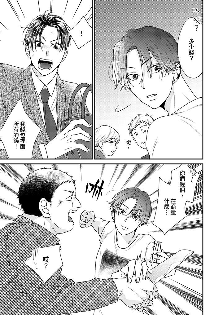 和人渣社長簽訂色情的溺愛契約第1話