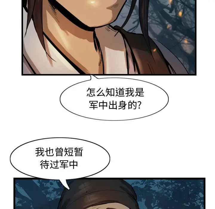 逍遥游第31章