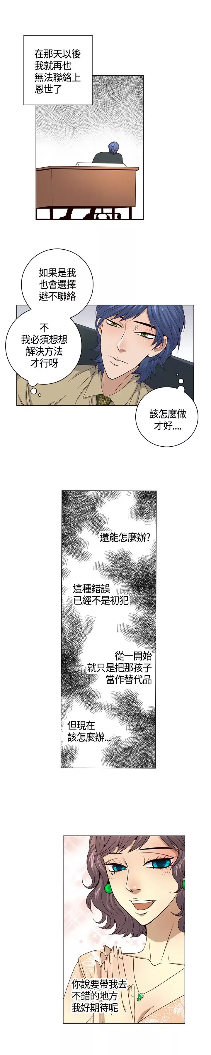 坏心眼的棉花糖第37话代替品4