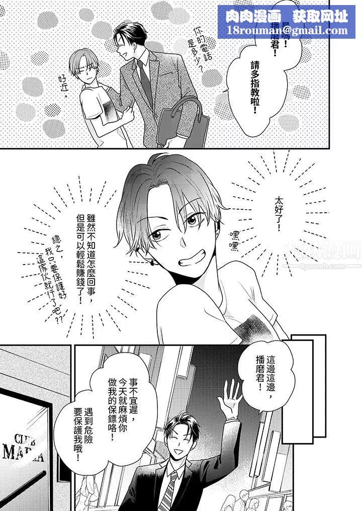 和人渣社長簽訂色情的溺愛契約第1話