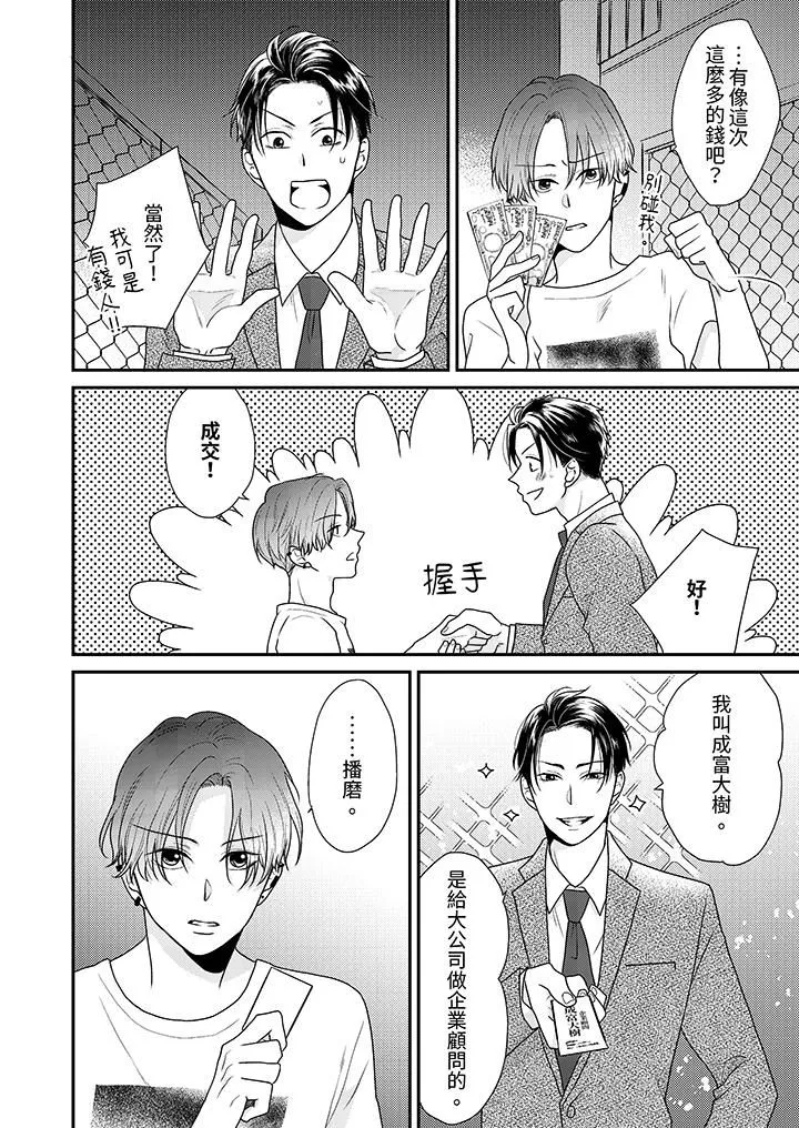 和人渣社長簽訂色情的溺愛契約第1話