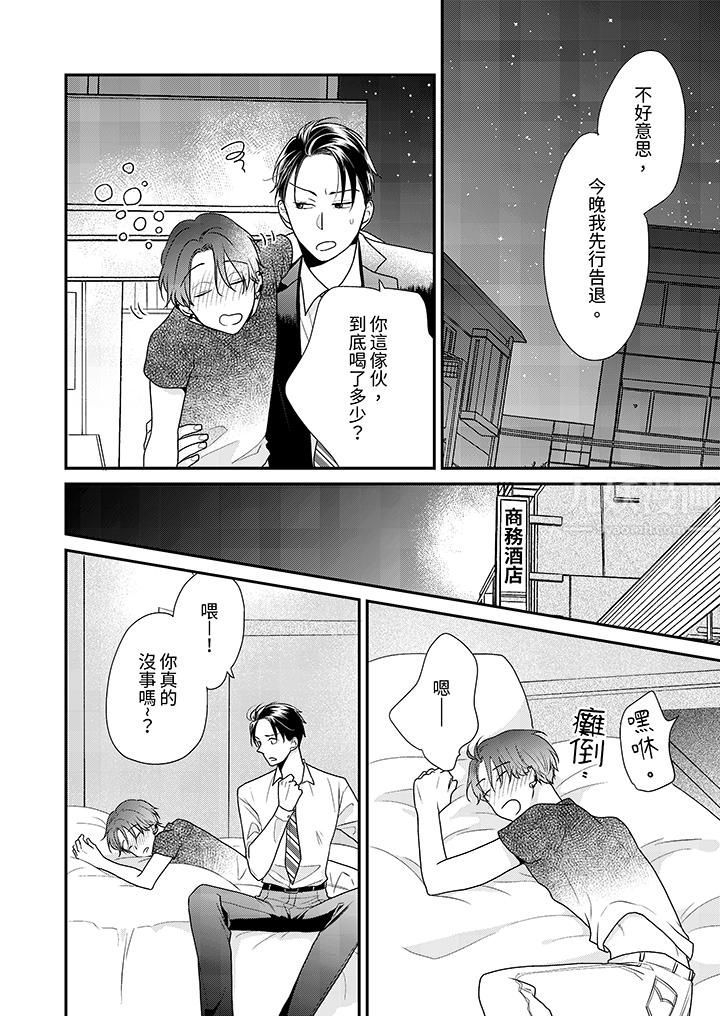 和人渣社长签订色情的溺爱契约第1话