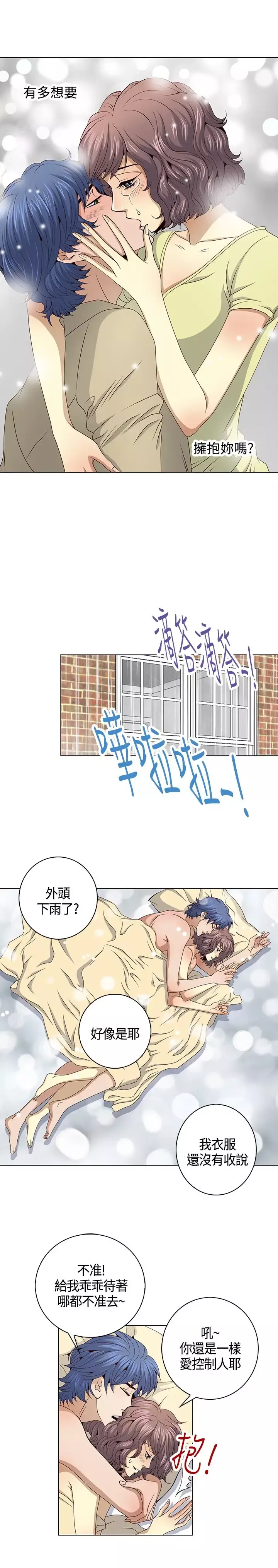 坏心眼的棉花糖第38话HappyEnding1