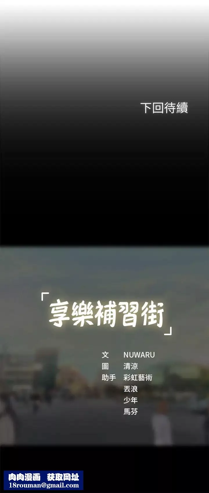 享樂補習街第35話-乖學生