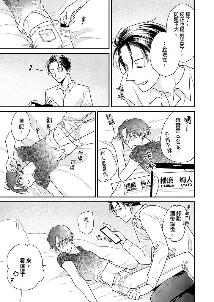 和人渣社長簽訂色情的溺愛契約第2話