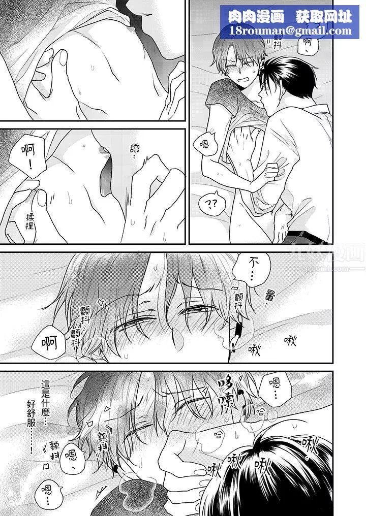 和人渣社長簽訂色情的溺愛契約第2話