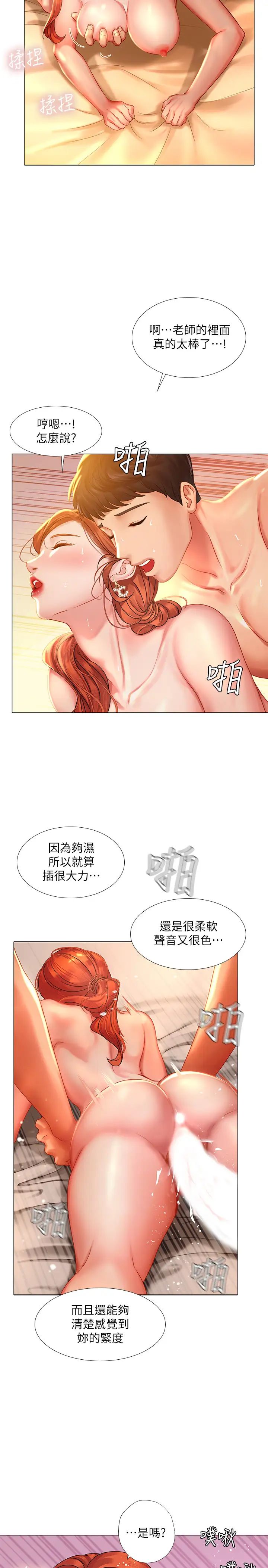 享乐补习街第36话-亲身授课