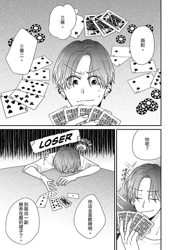 和人渣社長簽訂色情的溺愛契約第3話