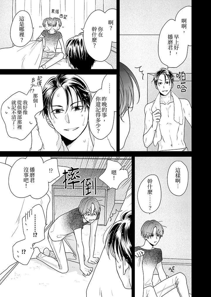 和人渣社長簽訂色情的溺愛契約第3話