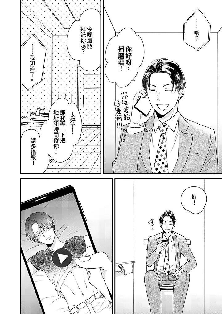 和人渣社長簽訂色情的溺愛契約第3話