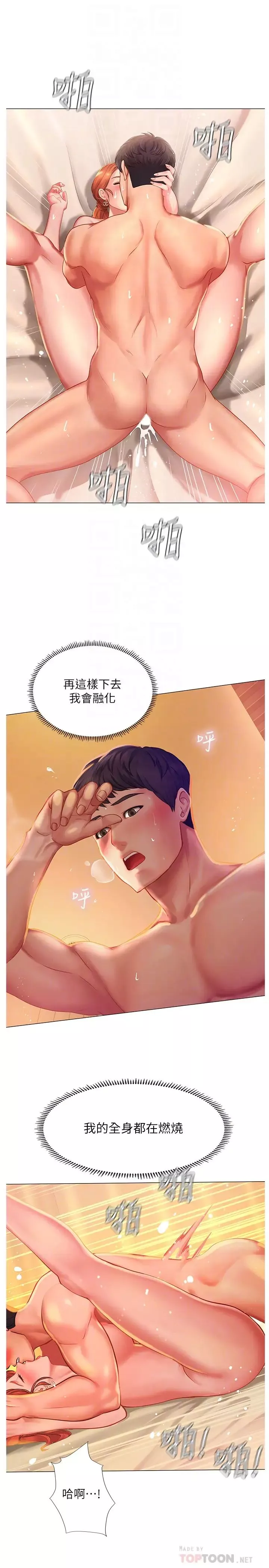 享樂補習街第36話-親身授課