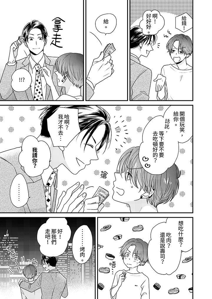 和人渣社長簽訂色情的溺愛契約第3話
