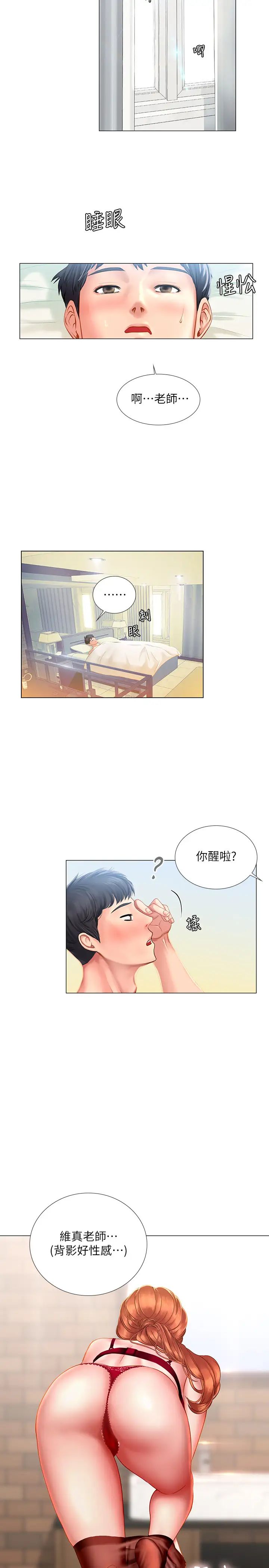 享乐补习街第36话-亲身授课
