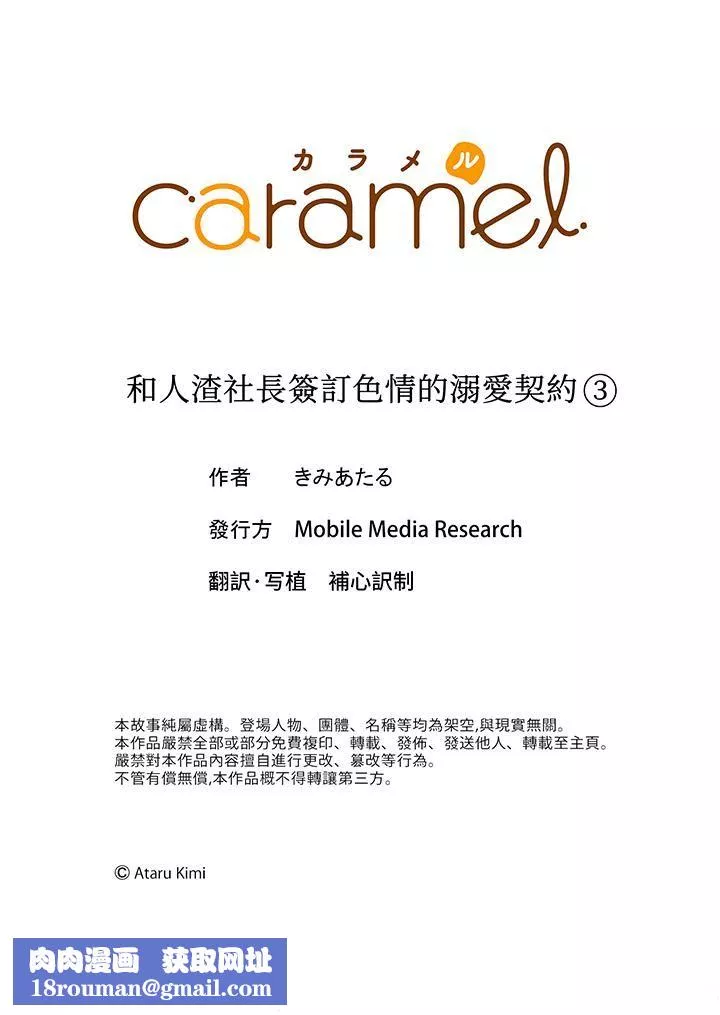 和人渣社長簽訂色情的溺愛契約第3話