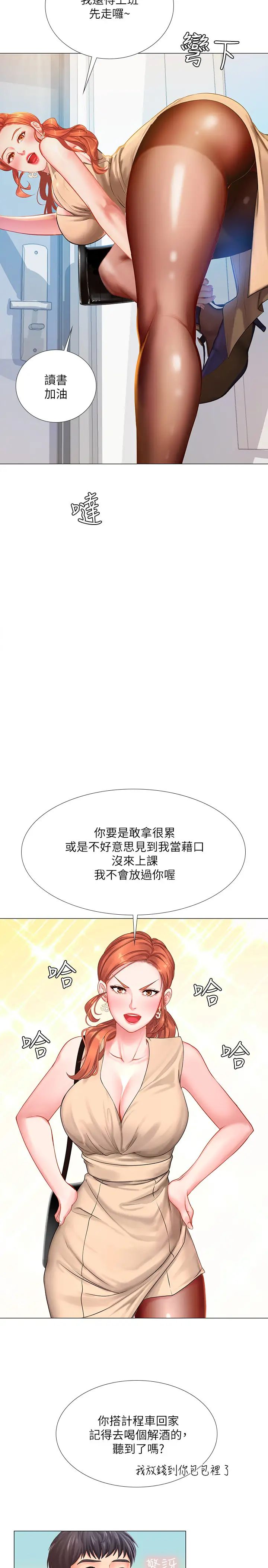 享乐补习街第36话-亲身授课