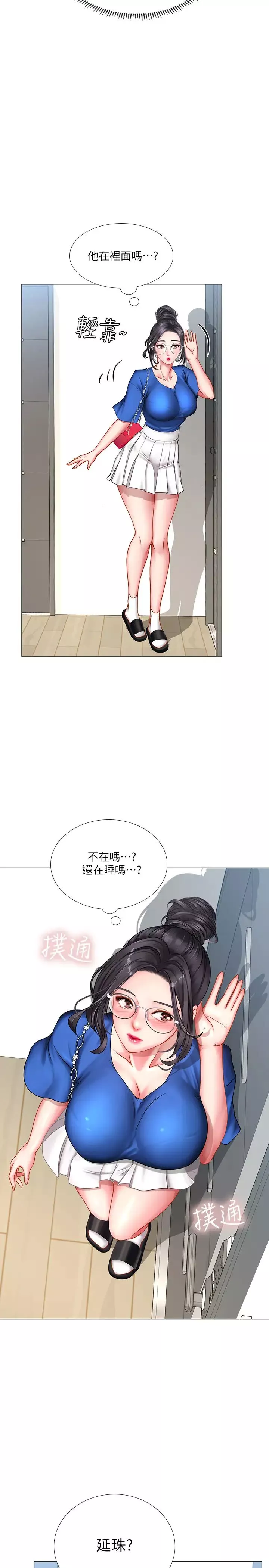 享樂補習街第36話-親身授課
