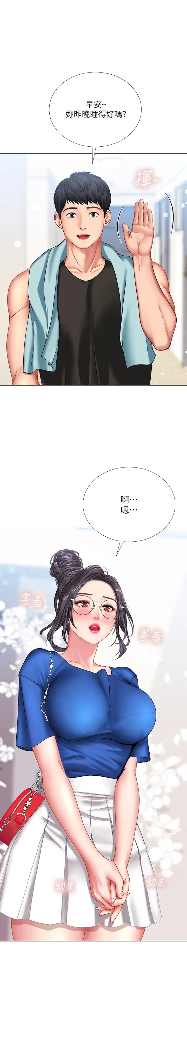 享乐补习街第37话-延珠羞涩的告白