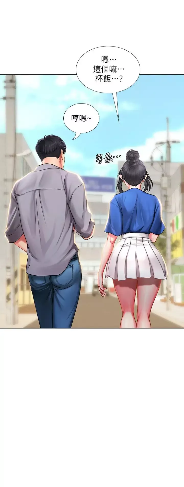享樂補習街第37話-延珠羞澀的告白