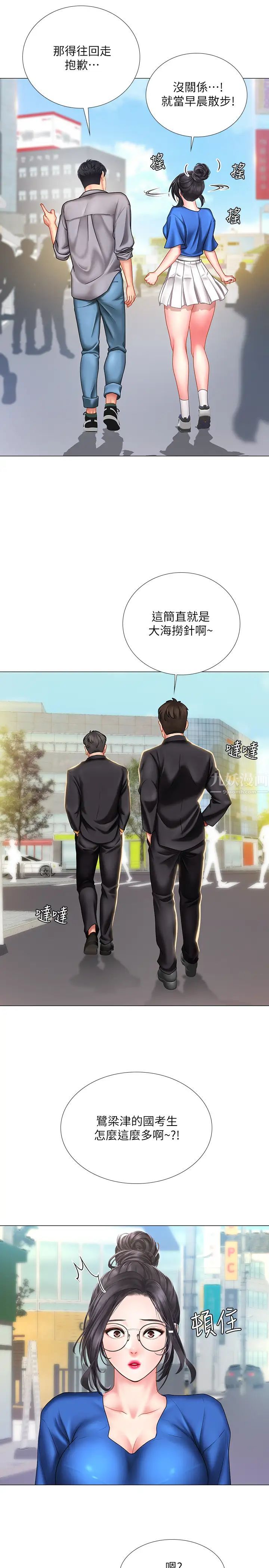 享乐补习街第37话-延珠羞涩的告白