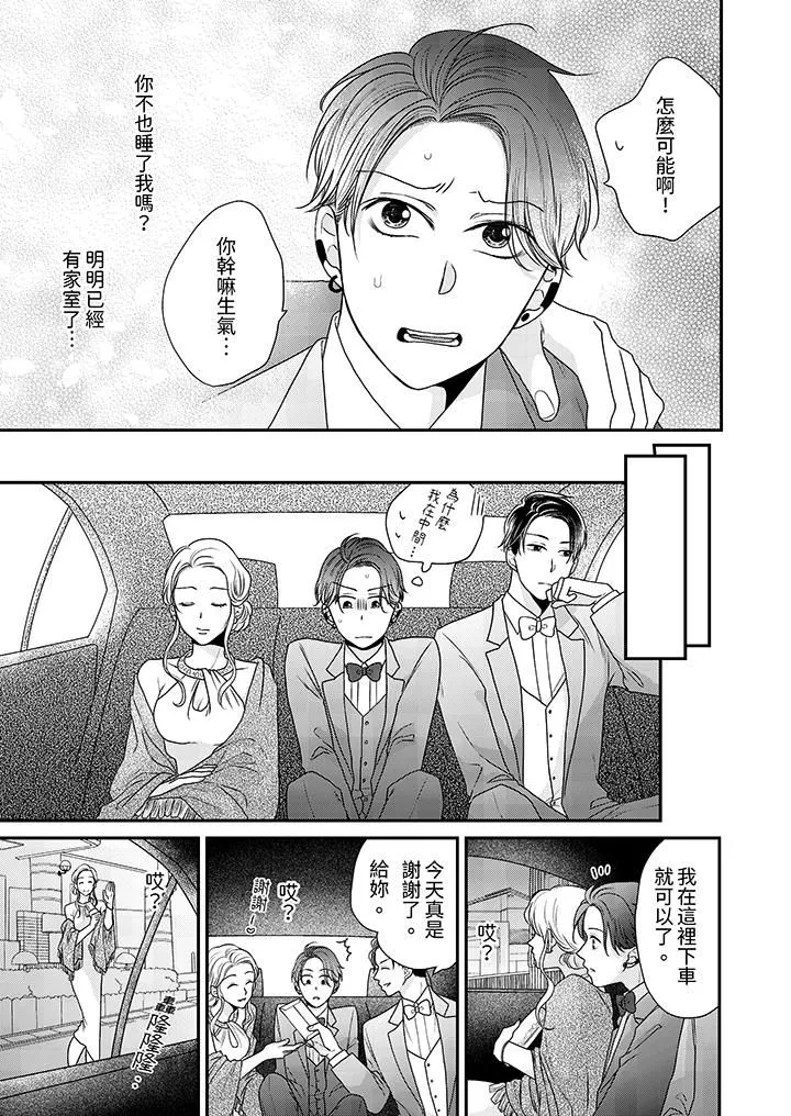 和人渣社長簽訂色情的溺愛契約第5話