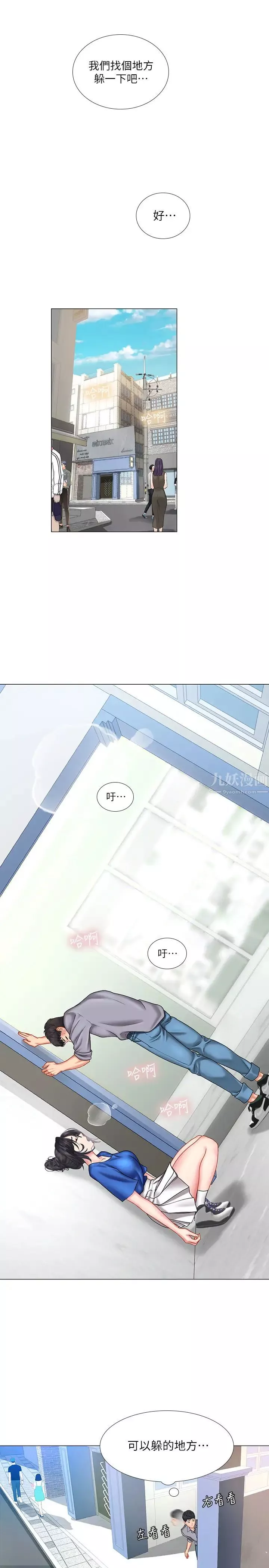 享樂補習街第37話-延珠羞澀的告白