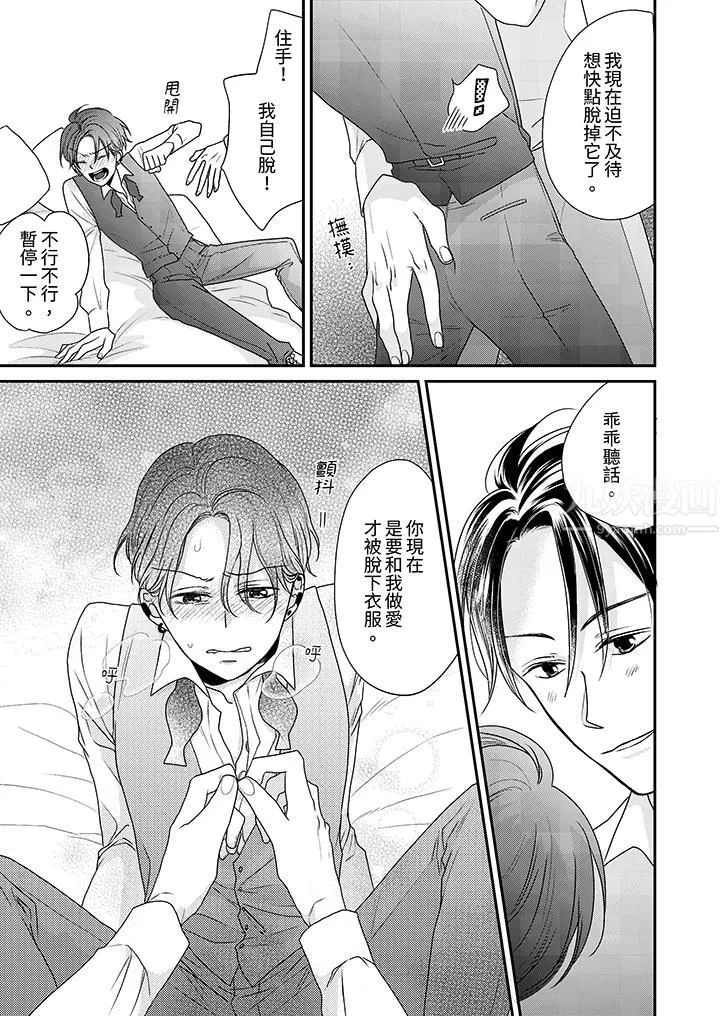 和人渣社長簽訂色情的溺愛契約第6話