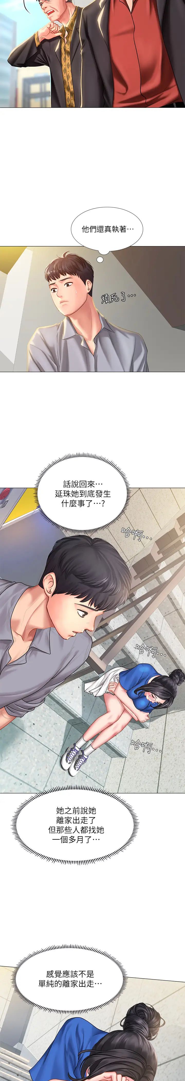 享乐补习街第37话-延珠羞涩的告白