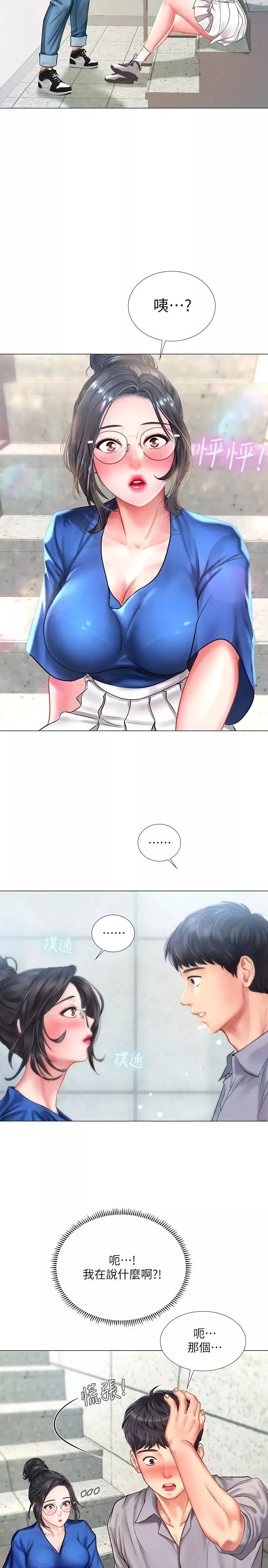 享樂補習街第37話-延珠羞澀的告白