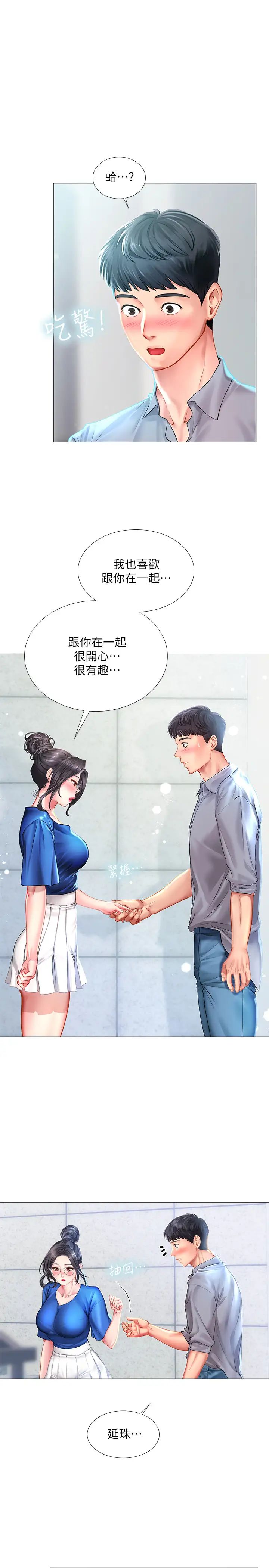 享乐补习街第37话-延珠羞涩的告白