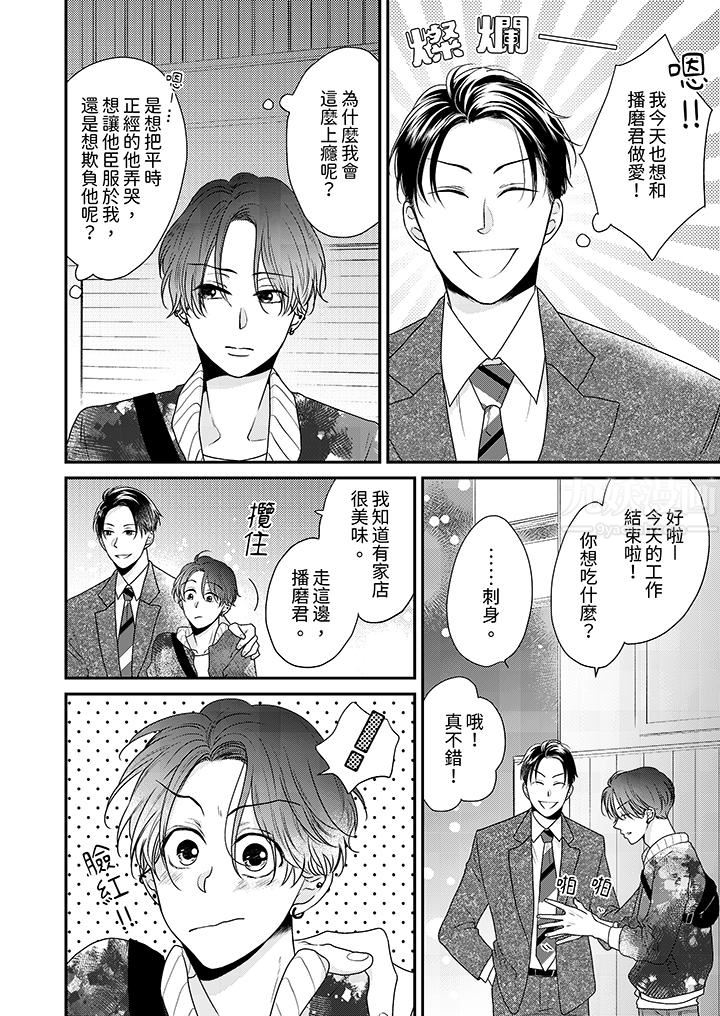 和人渣社長簽訂色情的溺愛契約第7話