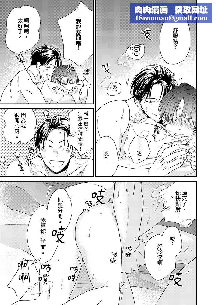 和人渣社長簽訂色情的溺愛契約第7話