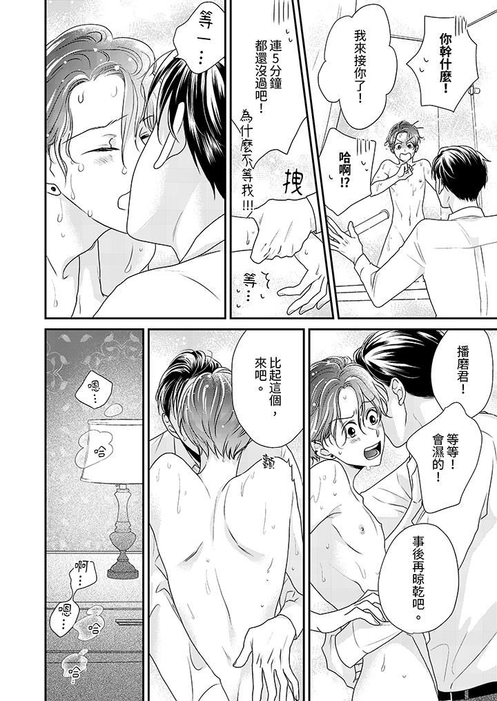 和人渣社長簽訂色情的溺愛契約第7話