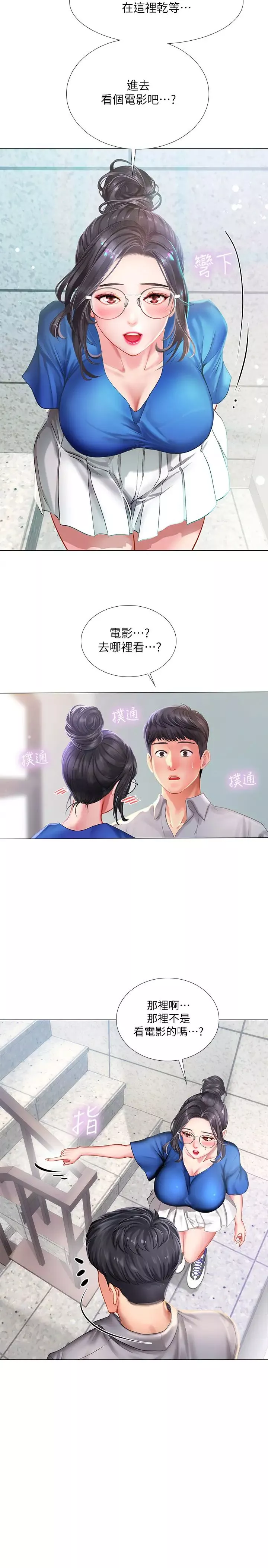 享樂補習街第38話-我們都是大人了…繼續…