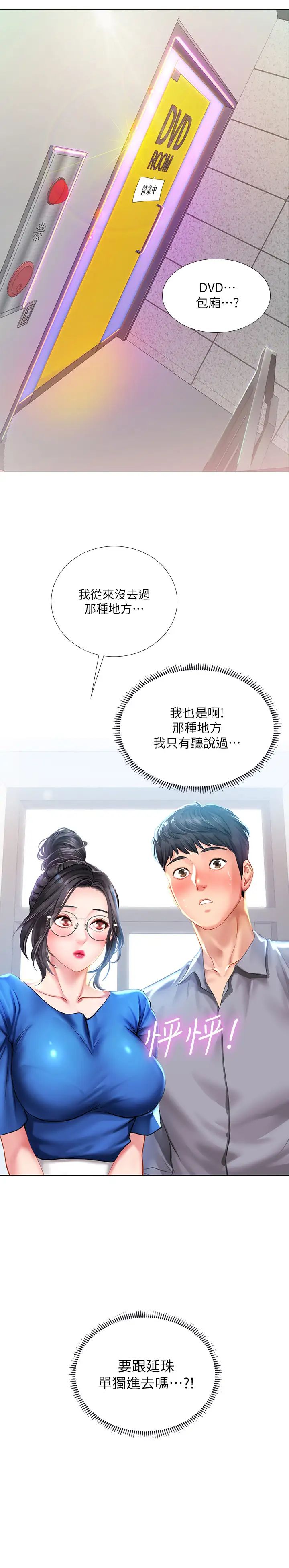 享乐补习街第38话-我们都是大人了…继续…