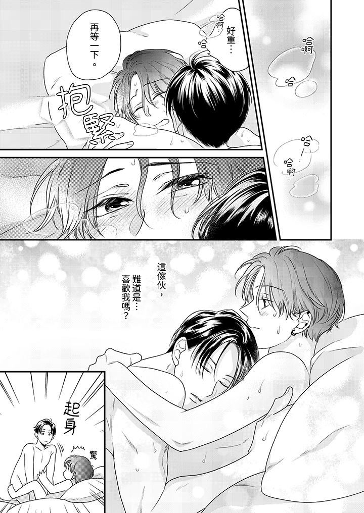 和人渣社長簽訂色情的溺愛契約第7話
