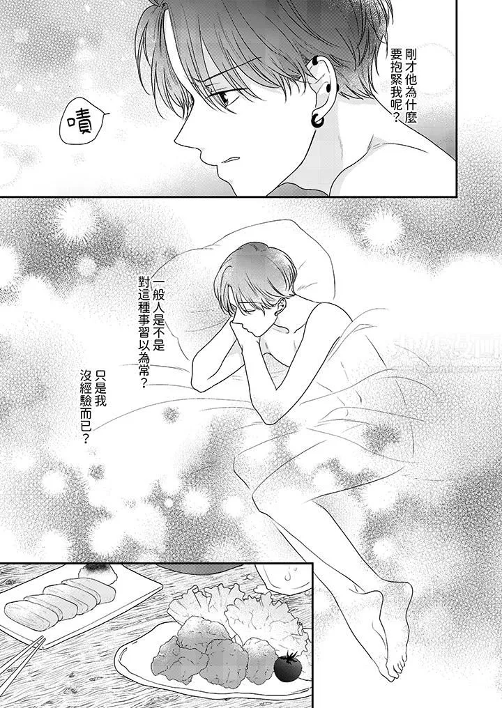 和人渣社長簽訂色情的溺愛契約第7話