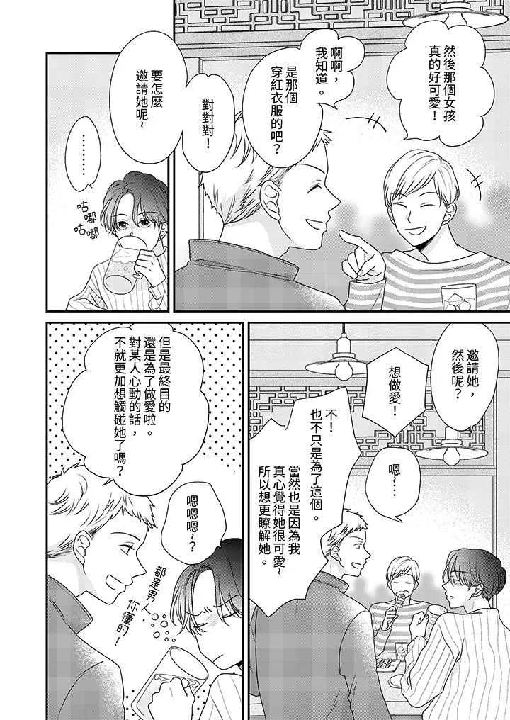 和人渣社長簽訂色情的溺愛契約第7話